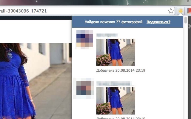 StopFake - поиск одинаковых фотографий vk. chrome谷歌浏览器插件_扩展第2张截图