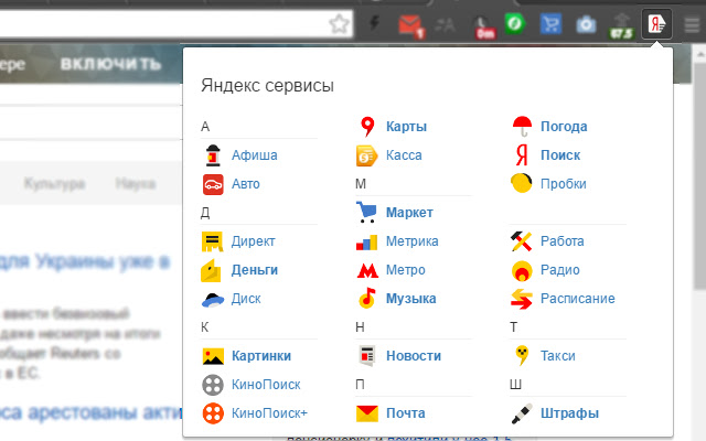 Яндекс сервисы chrome谷歌浏览器插件_扩展第1张截图