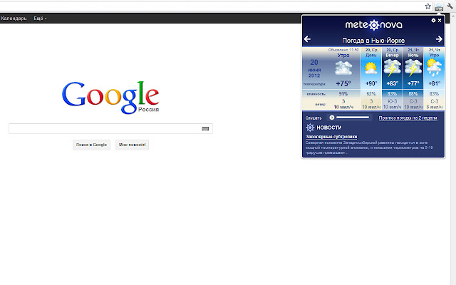 Meteonova chrome谷歌浏览器插件_扩展第2张截图