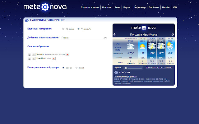 Meteonova chrome谷歌浏览器插件_扩展第3张截图