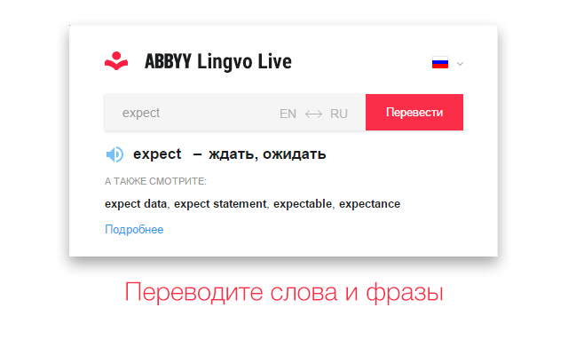 Lingvo Translator+ chrome谷歌浏览器插件_扩展第1张截图