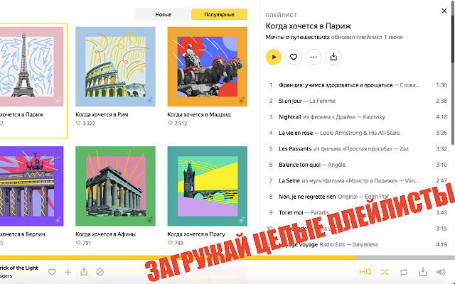 Yandex Music Downloader chrome谷歌浏览器插件_扩展第2张截图