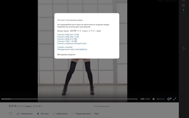 VK video saver - загрузчик видео из вконтакте chrome谷歌浏览器插件_扩展第1张截图