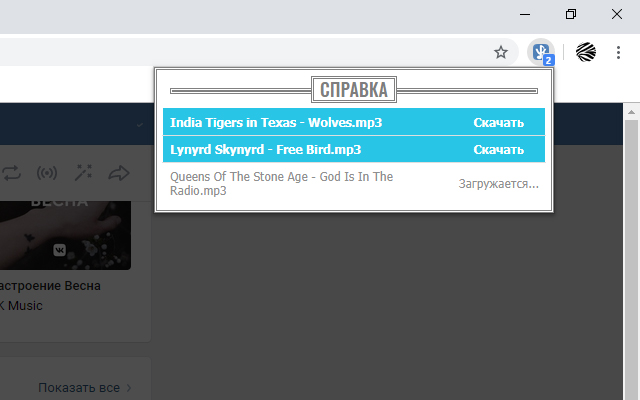Скачать музыку VK - 2021 chrome谷歌浏览器插件_扩展第1张截图