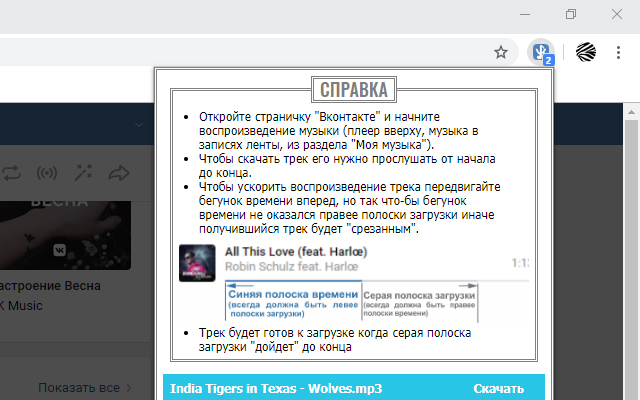 Скачать музыку VK - 2021 chrome谷歌浏览器插件_扩展第2张截图