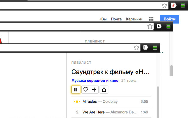 Yandex Music - play pause next chrome谷歌浏览器插件_扩展第1张截图