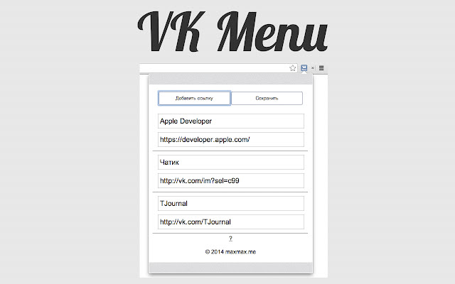 VK Menu chrome谷歌浏览器插件_扩展第2张截图