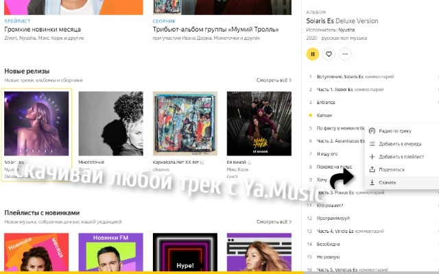 Yandex Music/Radio Saver chrome谷歌浏览器插件_扩展第1张截图
