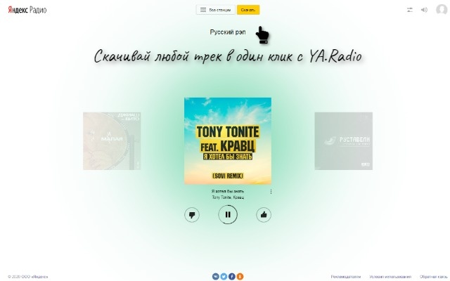 Yandex Music/Radio Saver chrome谷歌浏览器插件_扩展第2张截图