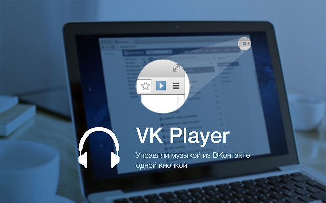 VK Player chrome谷歌浏览器插件_扩展第1张截图