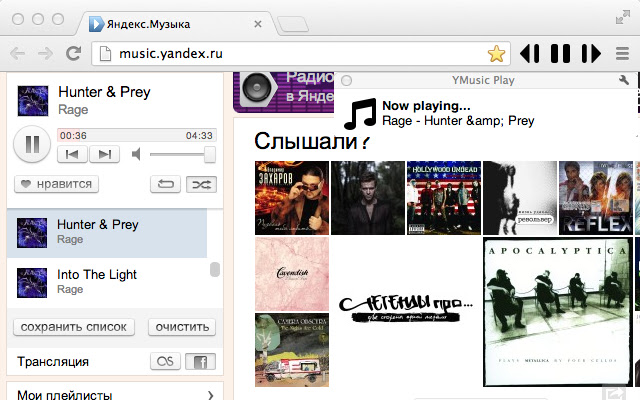 YMusic Play chrome谷歌浏览器插件_扩展第4张截图