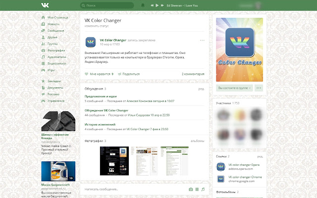 VK color changer - смена цвета и фона в ВК chrome谷歌浏览器插件_扩展第3张截图