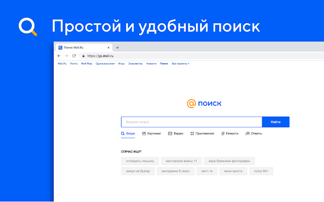 Домашняя страница и поиск от Mail.Ru chrome谷歌浏览器插件_扩展第3张截图