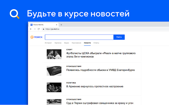 Домашняя страница и поиск от Mail.Ru chrome谷歌浏览器插件_扩展第4张截图