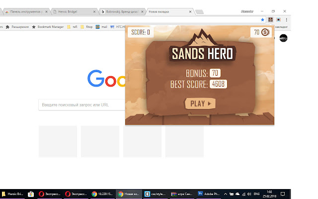 Sands Hero! chrome谷歌浏览器插件_扩展第2张截图