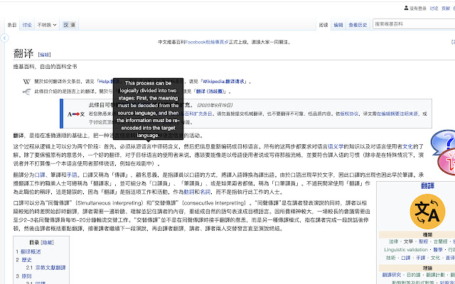 译者 chrome谷歌浏览器插件_扩展第3张截图