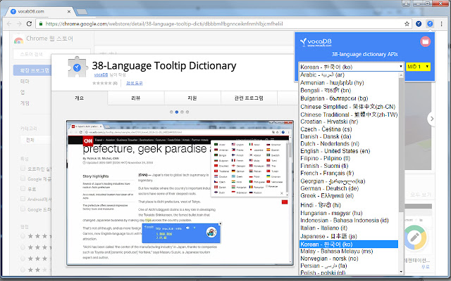 38-Language Tooltip Dictionary chrome谷歌浏览器插件_扩展第4张截图