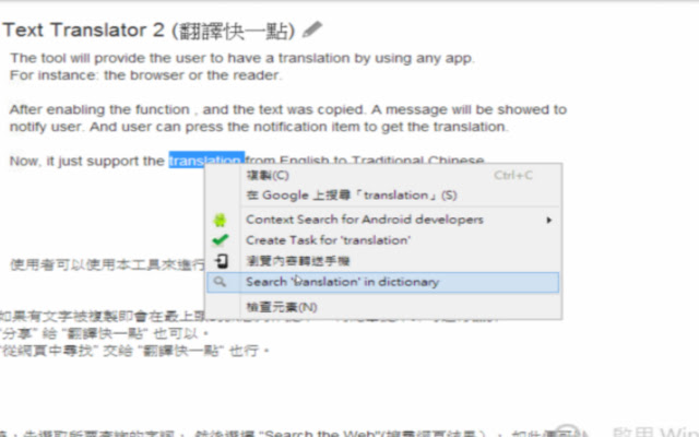Text translator chrome谷歌浏览器插件_扩展第1张截图