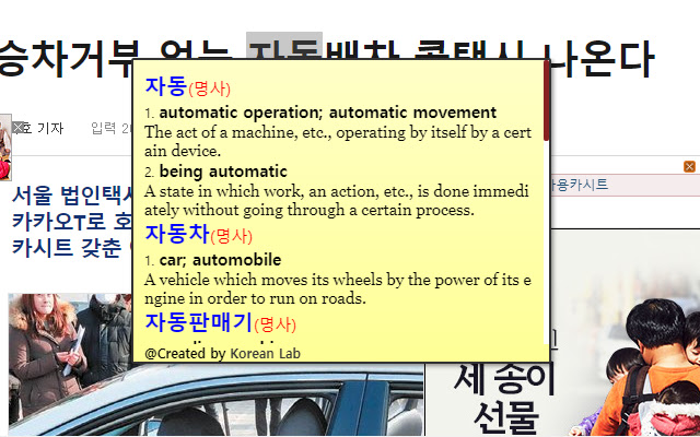 Smart Korean Tooltip chrome谷歌浏览器插件_扩展第1张截图