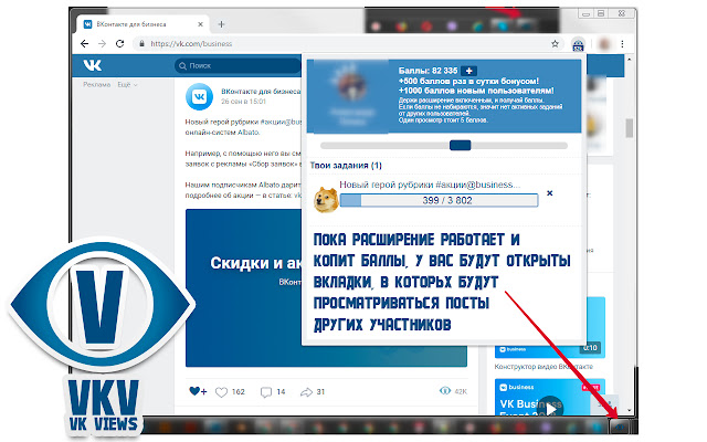 VKV: Обмен просмотрами вконтакте chrome谷歌浏览器插件_扩展第5张截图