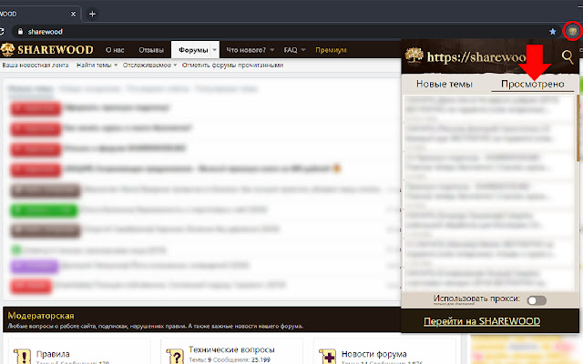 Обход блокировки | SHAREWOOD.BIZ chrome谷歌浏览器插件_扩展第2张截图