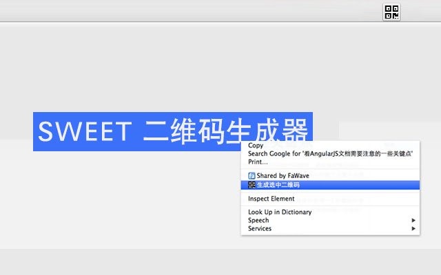 Sweet二维码生成器 chrome谷歌浏览器插件_扩展第2张截图