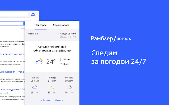 Рамблер/погода chrome谷歌浏览器插件_扩展第1张截图