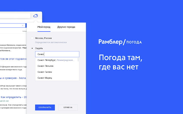 Рамблер/погода chrome谷歌浏览器插件_扩展第3张截图
