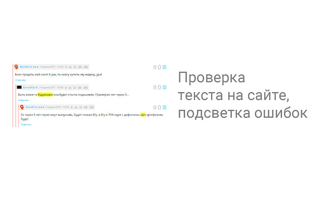 Yandex spell checker chrome谷歌浏览器插件_扩展第1张截图