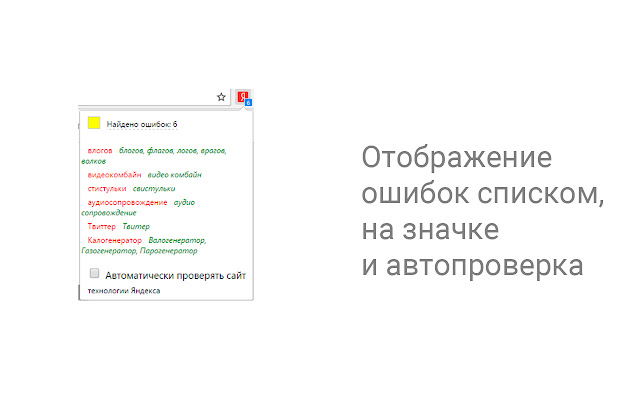 Yandex spell checker chrome谷歌浏览器插件_扩展第3张截图