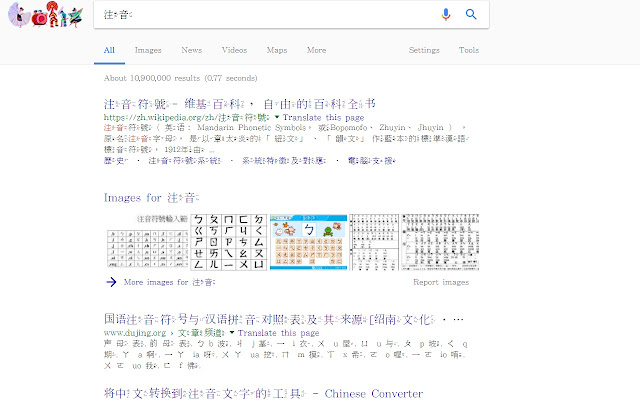 Zhuyin chrome谷歌浏览器插件_扩展第2张截图