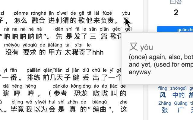 Add Pinyin - Chinese Zero to Hero Reader chrome谷歌浏览器插件_扩展第2张截图