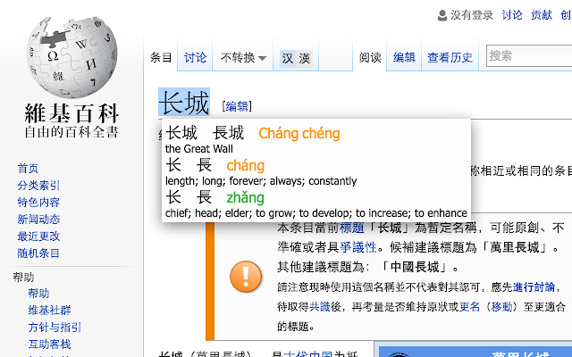 Zhongzhong: An improved Chinese Dictionary chrome谷歌浏览器插件_扩展第1张截图