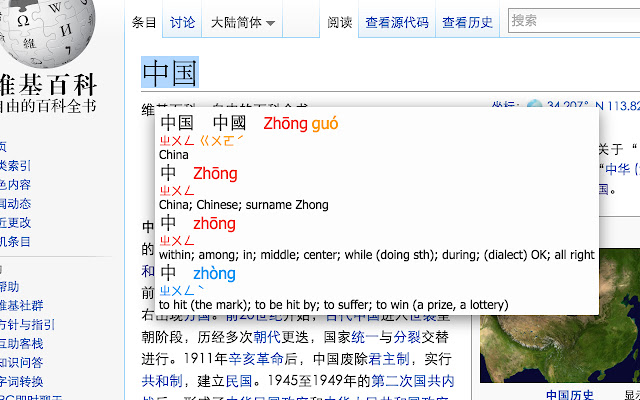 Zhongzhong: An improved Chinese Dictionary chrome谷歌浏览器插件_扩展第3张截图