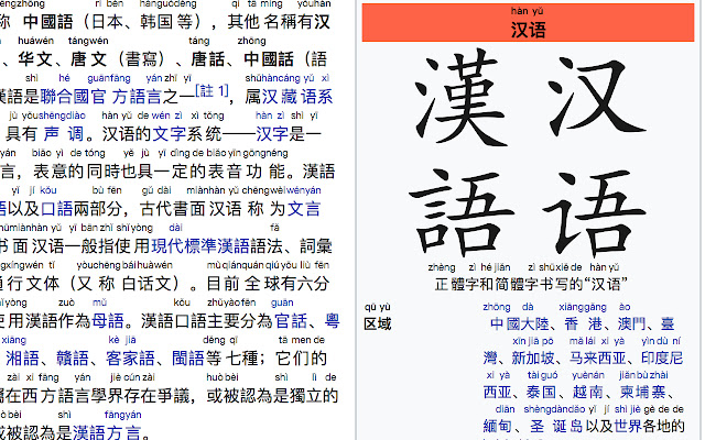 Pinyinizer chrome谷歌浏览器插件_扩展第1张截图