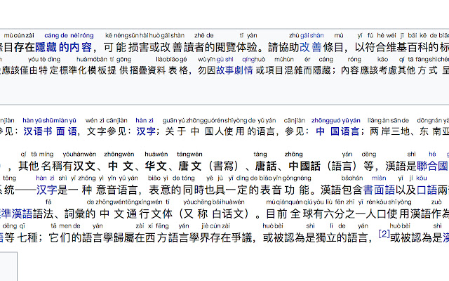 Pinyinizer chrome谷歌浏览器插件_扩展第2张截图