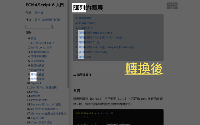 cn2tw4programmer chrome谷歌浏览器插件_扩展第2张截图