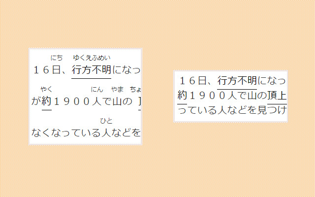 NHK Easy Furigana Toggle chrome谷歌浏览器插件_扩展第1张截图