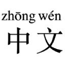Annotate Chinese with Pinyin