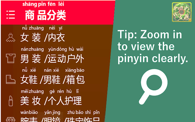 WMWM - Chinese Pinyin Decoder chrome谷歌浏览器插件_扩展第3张截图