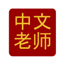 Chinese Tutor Extension
