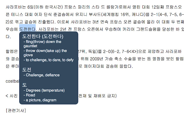 Toktogi: A Korean-English Popup Dictionary chrome谷歌浏览器插件_扩展第1张截图