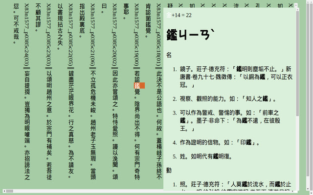 台湾繁体中文 - >汉语词典 chrome谷歌浏览器插件_扩展第1张截图