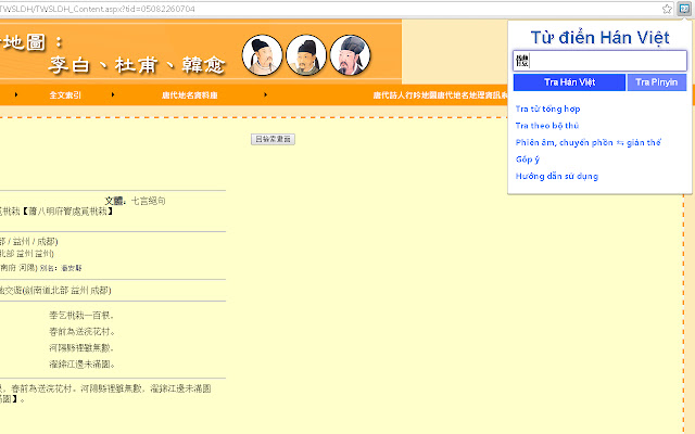 Từ điển Hán-Nôm-Trung tổng hợp chrome谷歌浏览器插件_扩展第1张截图