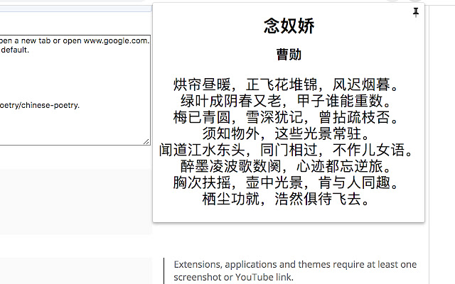 中国诗词欣赏 chrome谷歌浏览器插件_扩展第2张截图