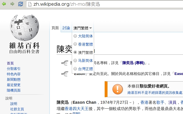 wiki-zh-default chrome谷歌浏览器插件_扩展第1张截图