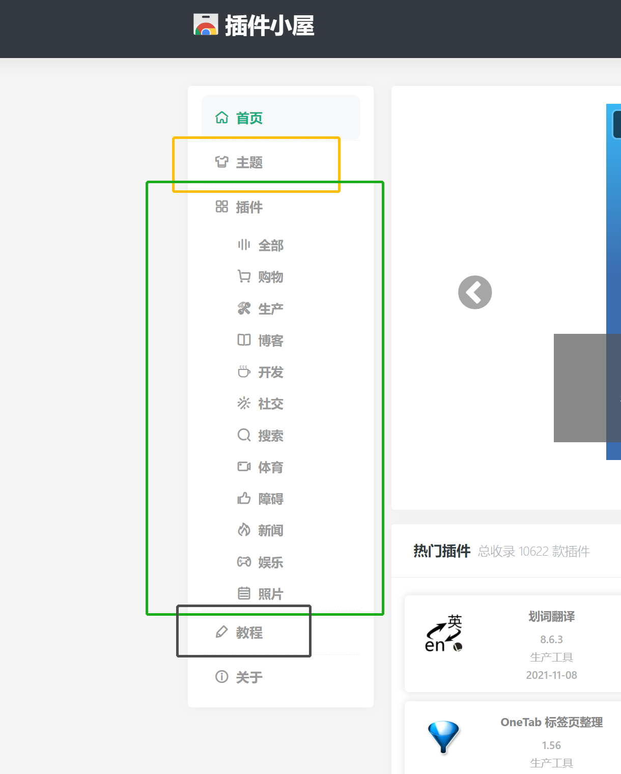 插件小屋左边栏分类