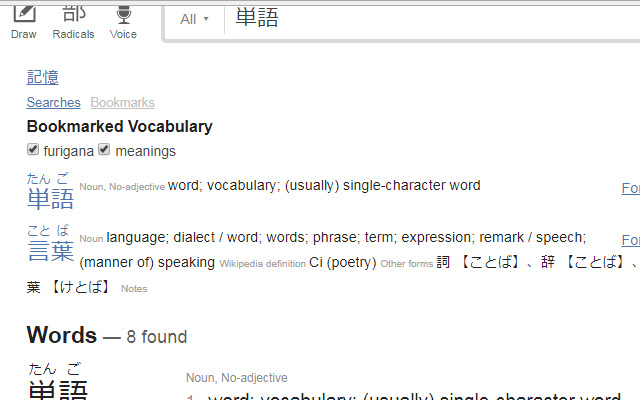 Jisho Kioku chrome谷歌浏览器插件_扩展第3张截图