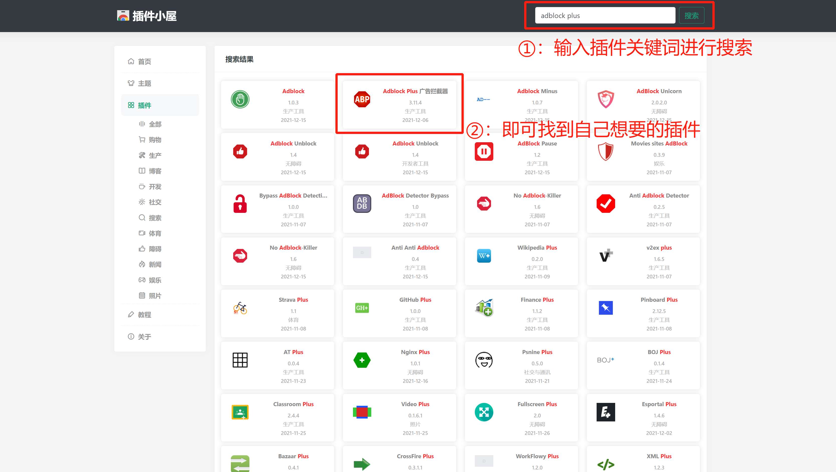 插件小屋搜索自己想要的插件
