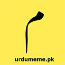 Urdu Meme - Urdu for web
